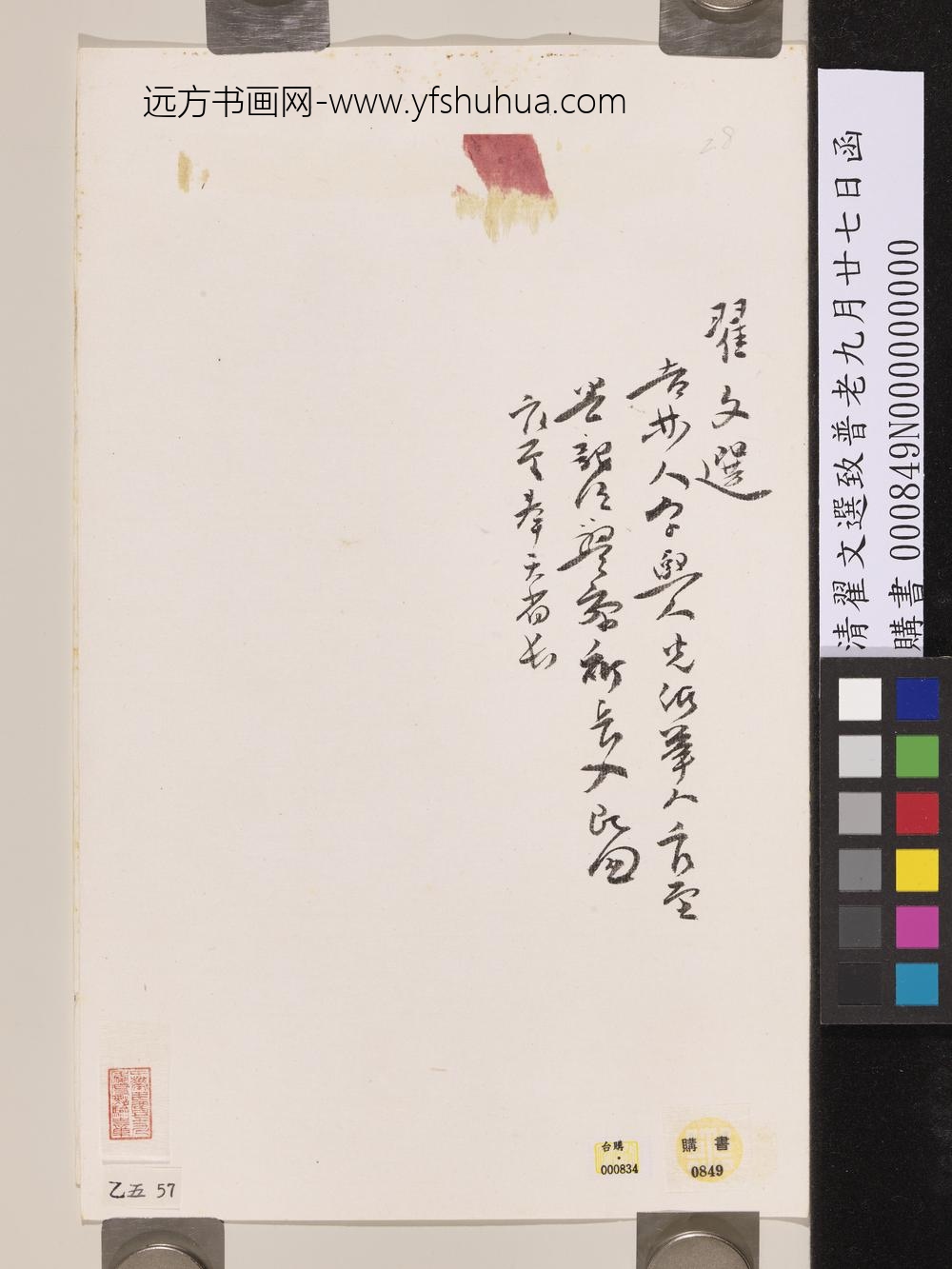 清翟文选致普老九月廿七日函-