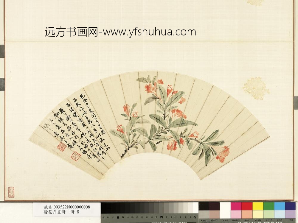 清花卉画册-清黄钺石榴