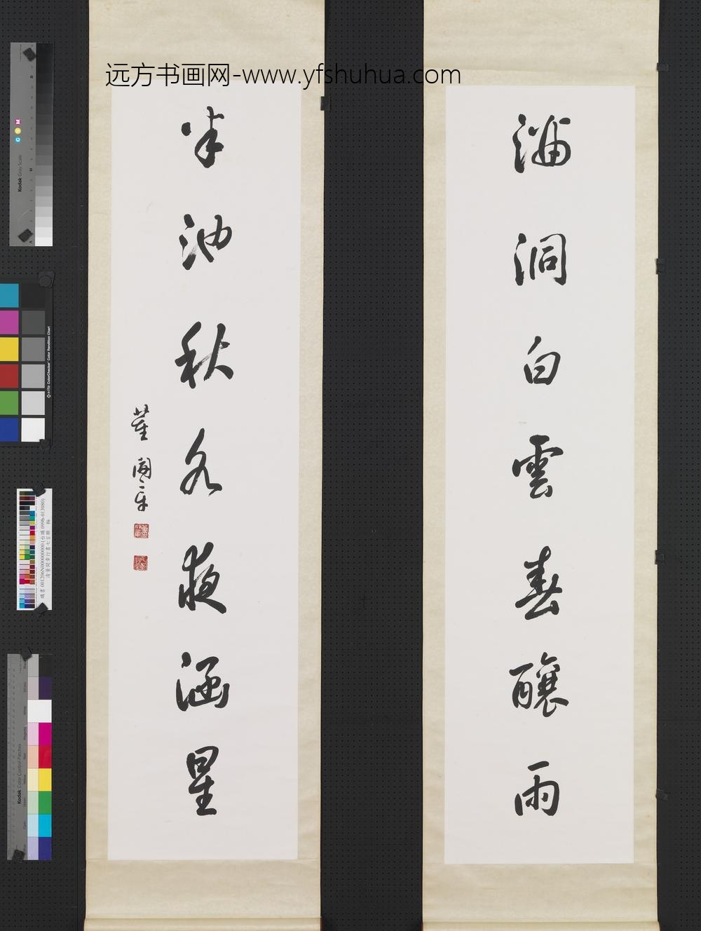 清董开章行书七言联轴