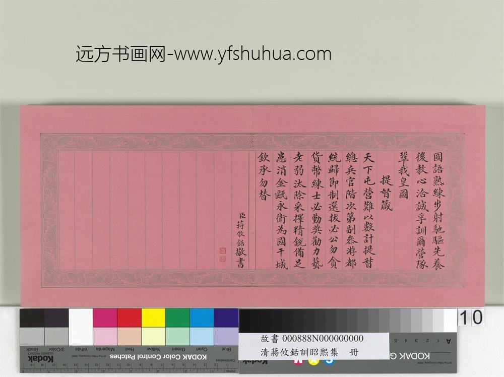 清蒋攸铦训昭熙绩册-