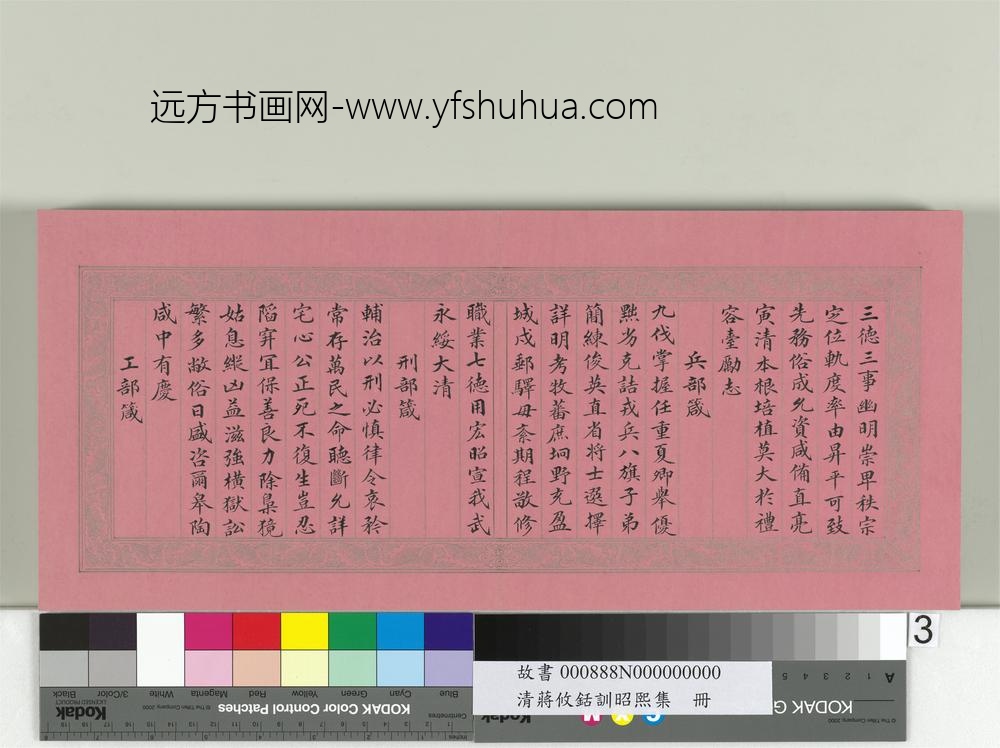 清蒋攸铦训昭熙绩册-