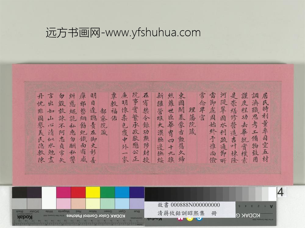 清蒋攸铦训昭熙绩册-