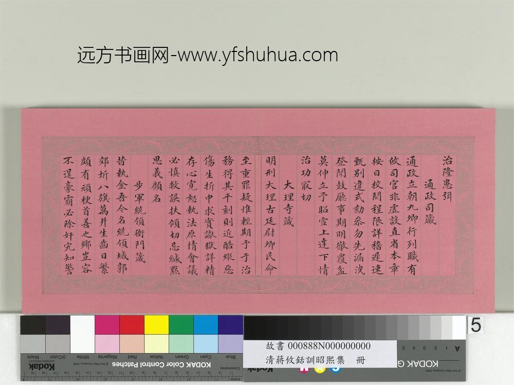 清蒋攸铦训昭熙绩册-