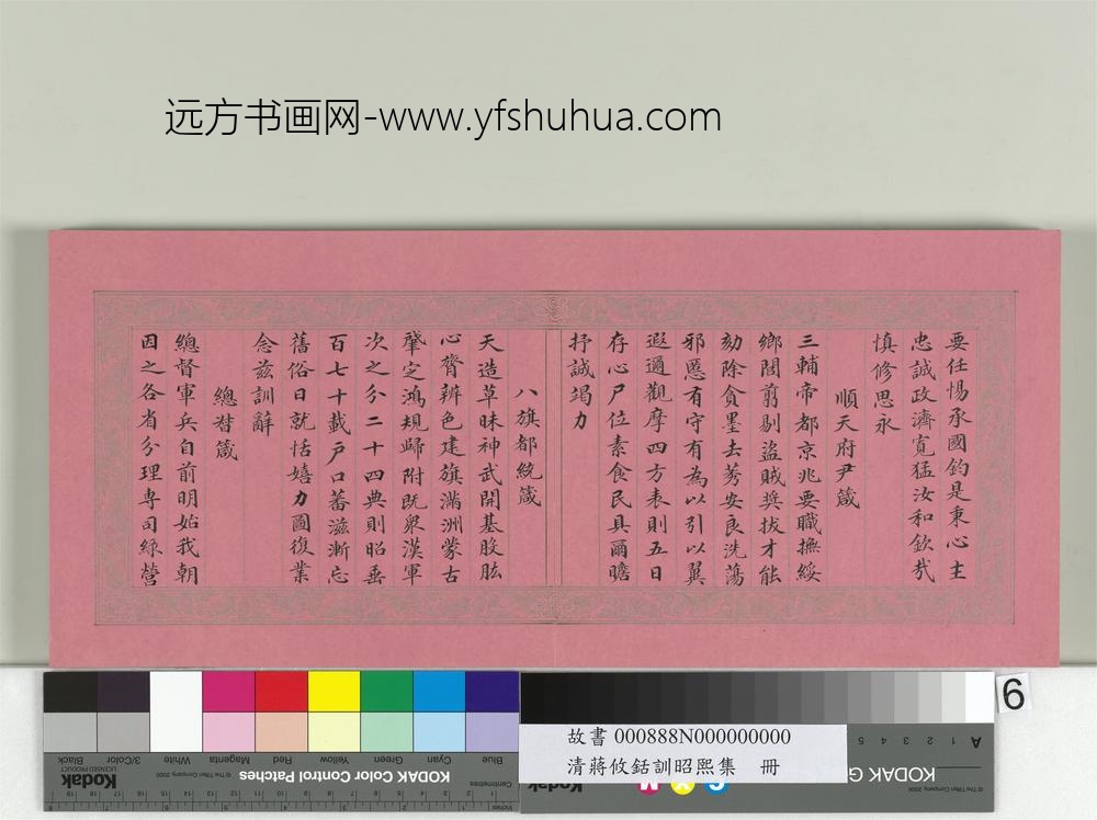 清蒋攸铦训昭熙绩册-