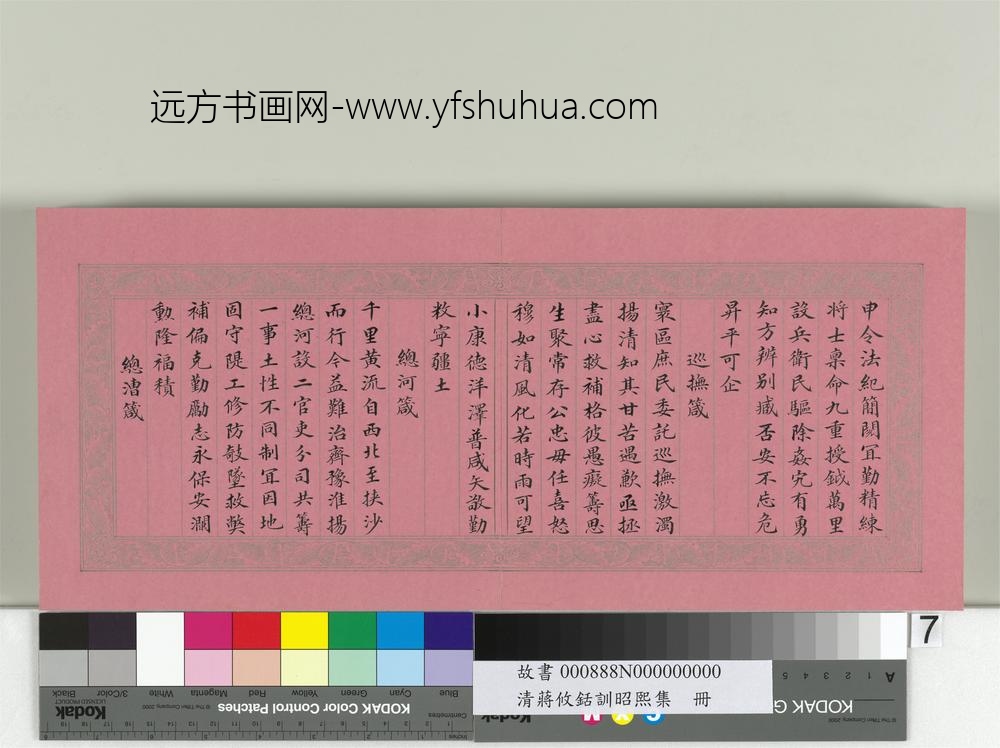 清蒋攸铦训昭熙绩册-