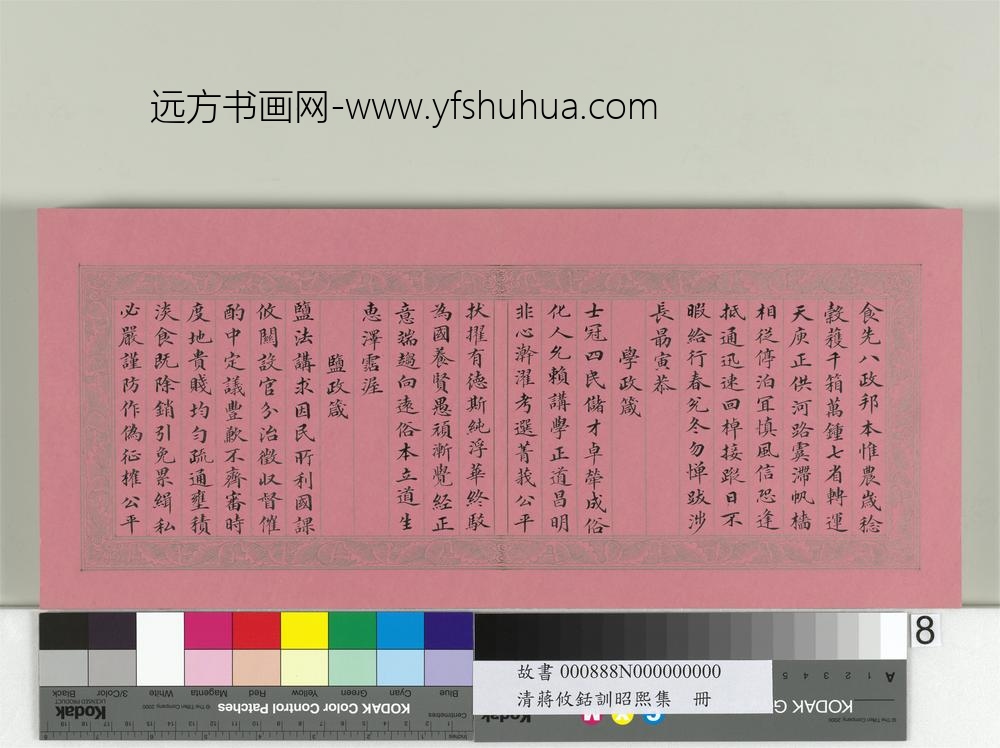 清蒋攸铦训昭熙绩册-