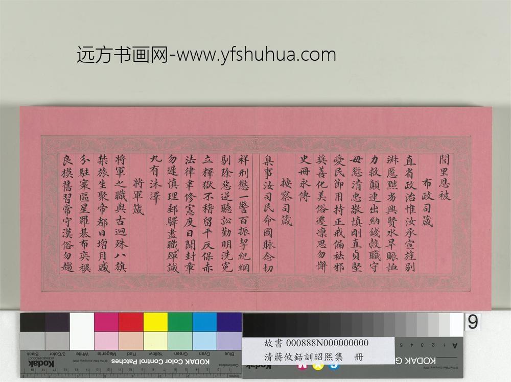 清蒋攸铦训昭熙绩册-