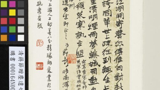 清蒋节赠麈遗七言律诗一首 1.jpg