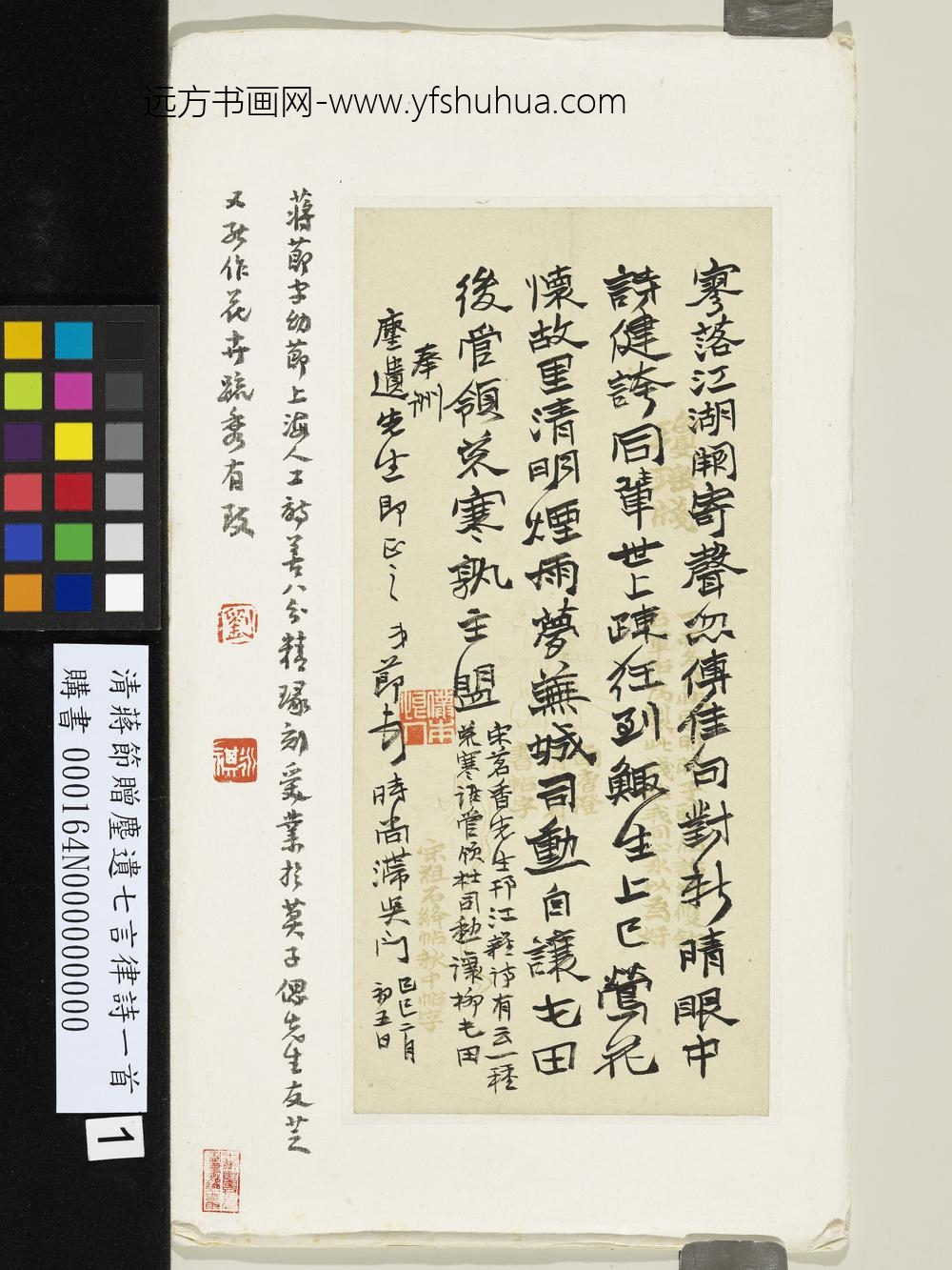 清蒋节赠麈遗七言律诗一首-