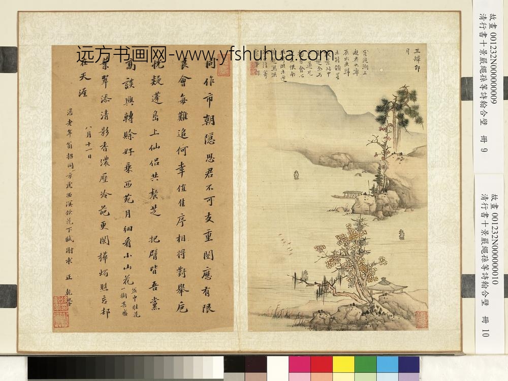 清蓝深画西湖十景严绳孙等诗翰合壁册-三潭印月徐干学行楷书