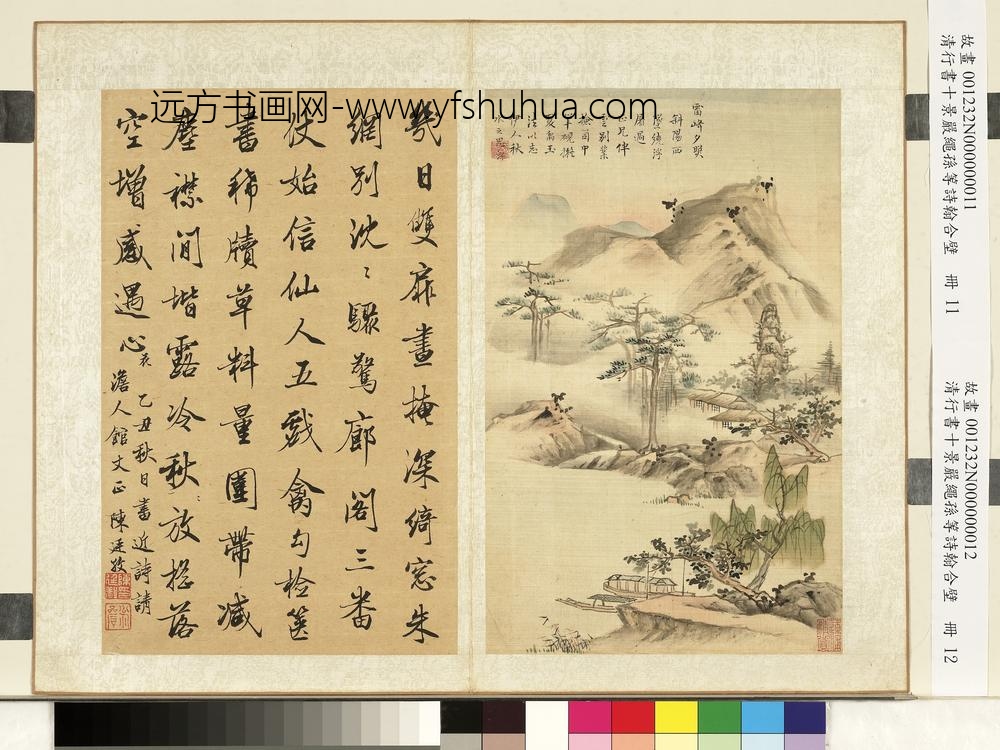 清蓝深画西湖十景严绳孙等诗翰合壁册-雷峰夕照陈廷敬行书