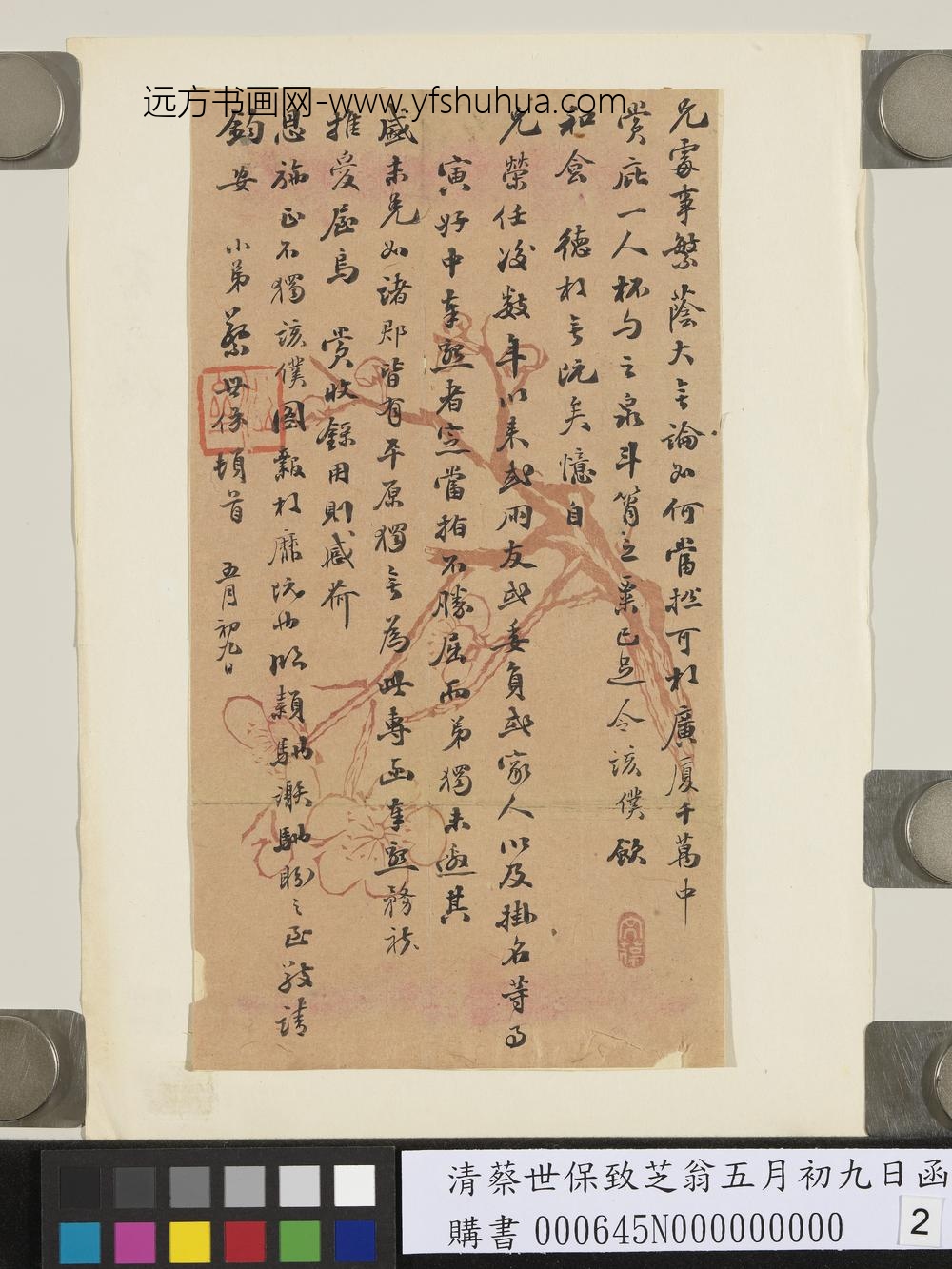 清蔡世保致芝翁五月初九日函-