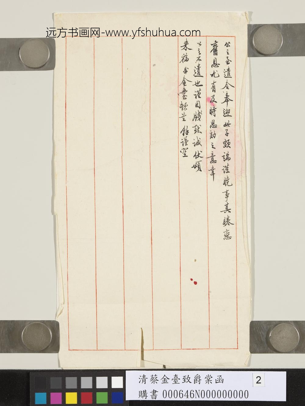 清蔡金台致爵棠函-