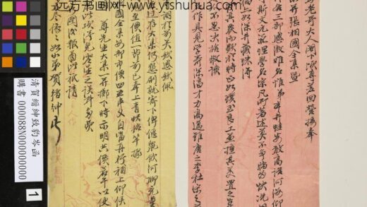 清贺缙绅致豹岑函 4.jpg