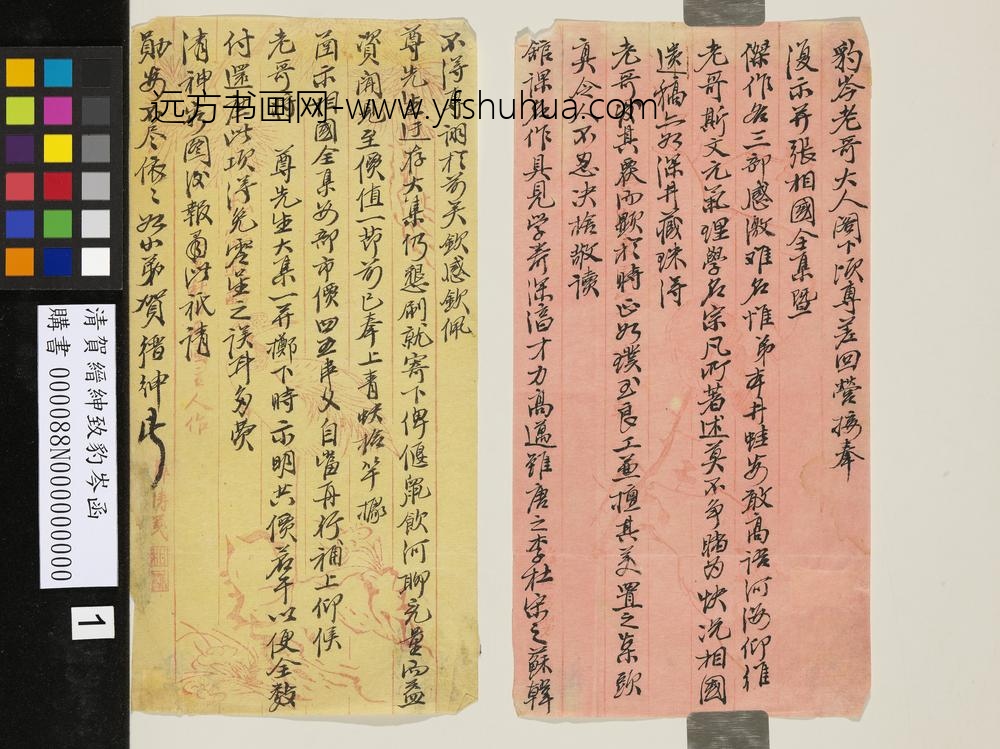 清贺缙绅致豹岑函-