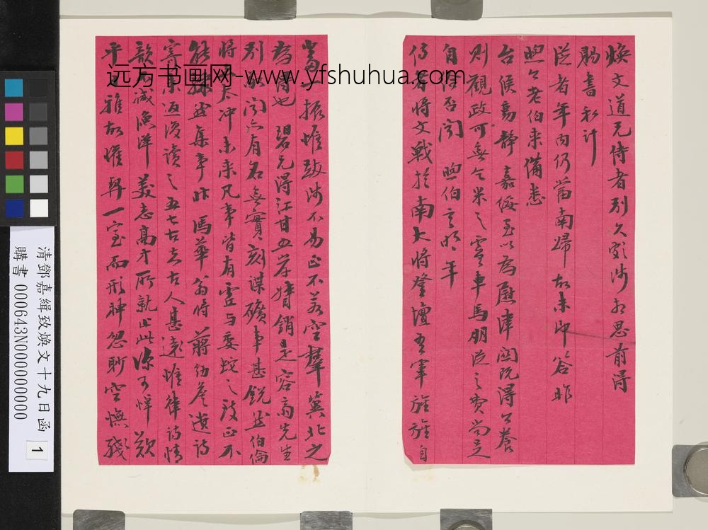 清邓嘉缉致焕文十九日函-