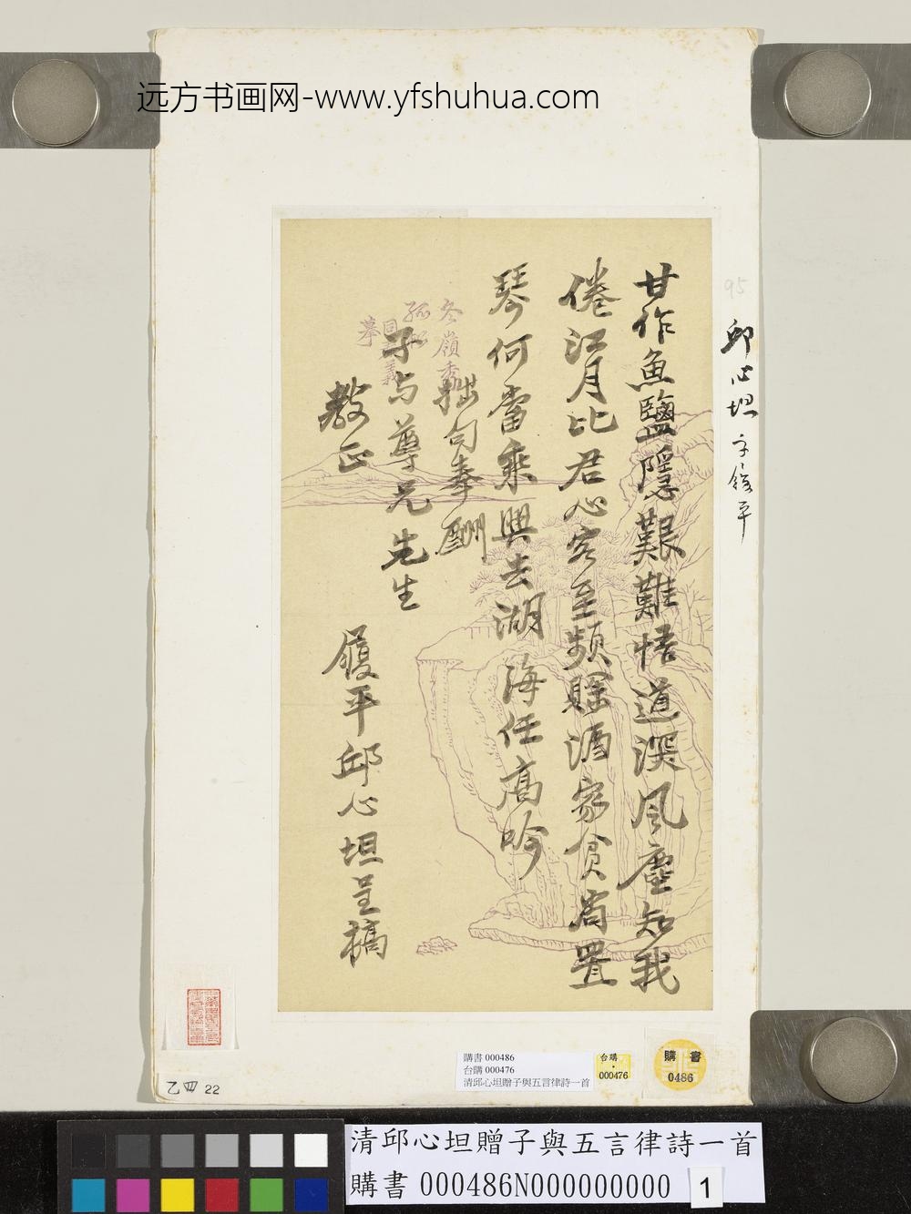 清邱心坦赠子与五言律诗一首