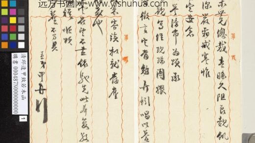 清邱逢甲致若木函 1.jpg