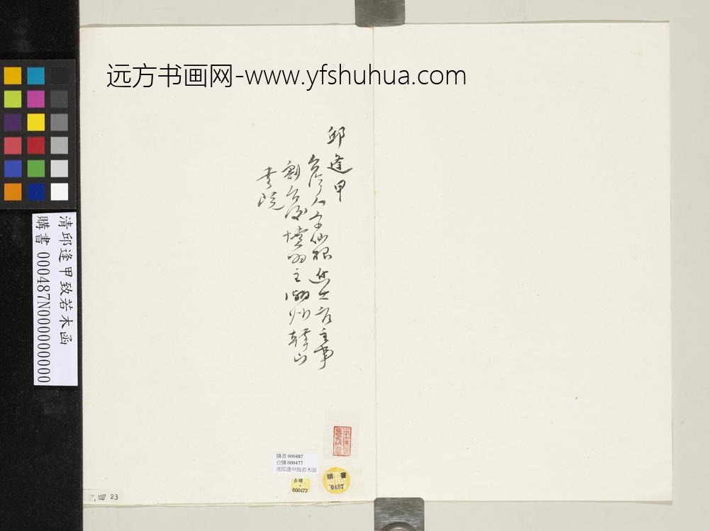 清邱逢甲致若木函-