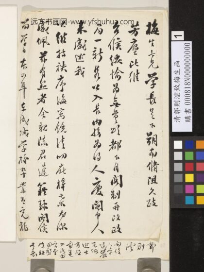 清郭则澐致梅生函 1.jpg