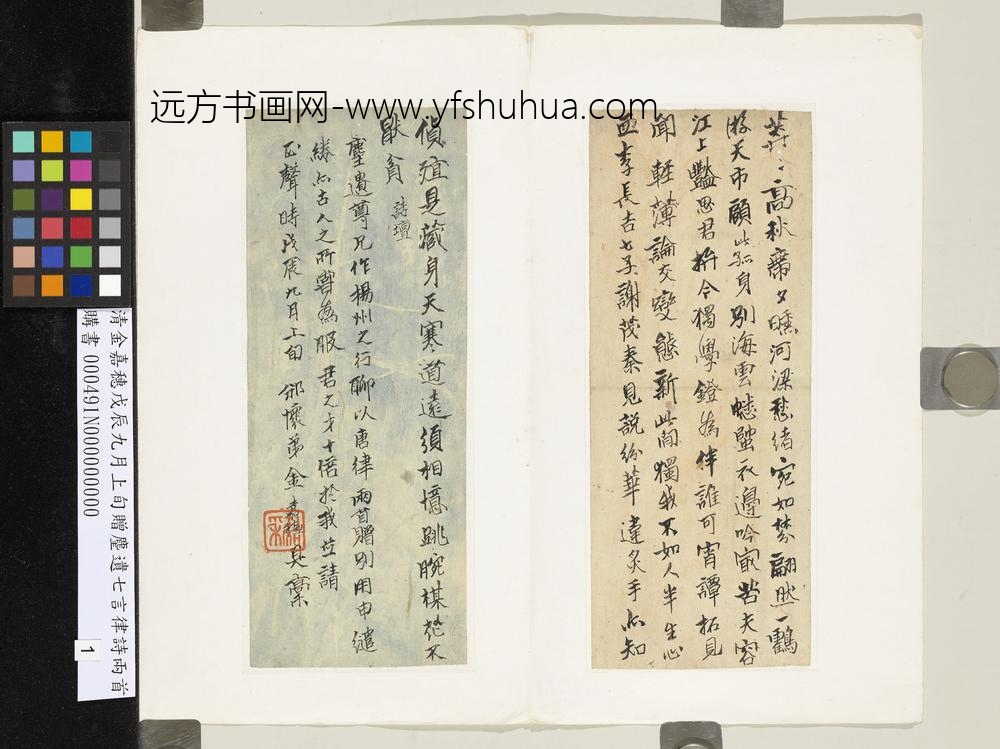 清金嘉穗戊辰九月上旬赠麈遗七言律诗两首-