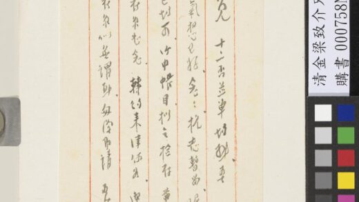 清金梁致介兄十月十三日函 1.jpg