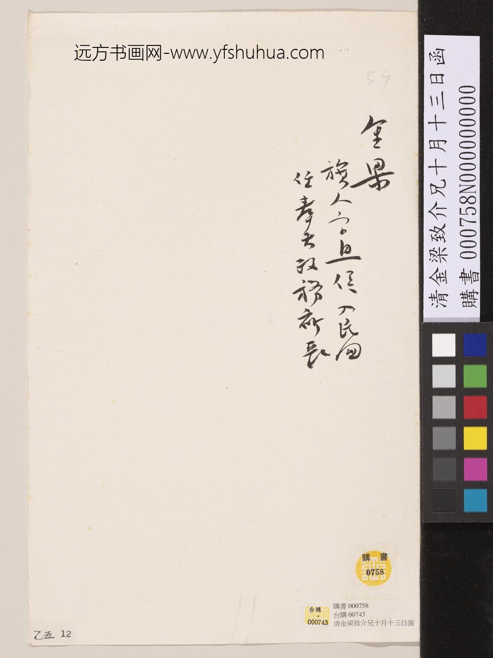 清金梁致介兄十月十三日函-