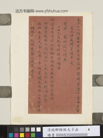 清钱卿鉌致夫子函 1.jpg