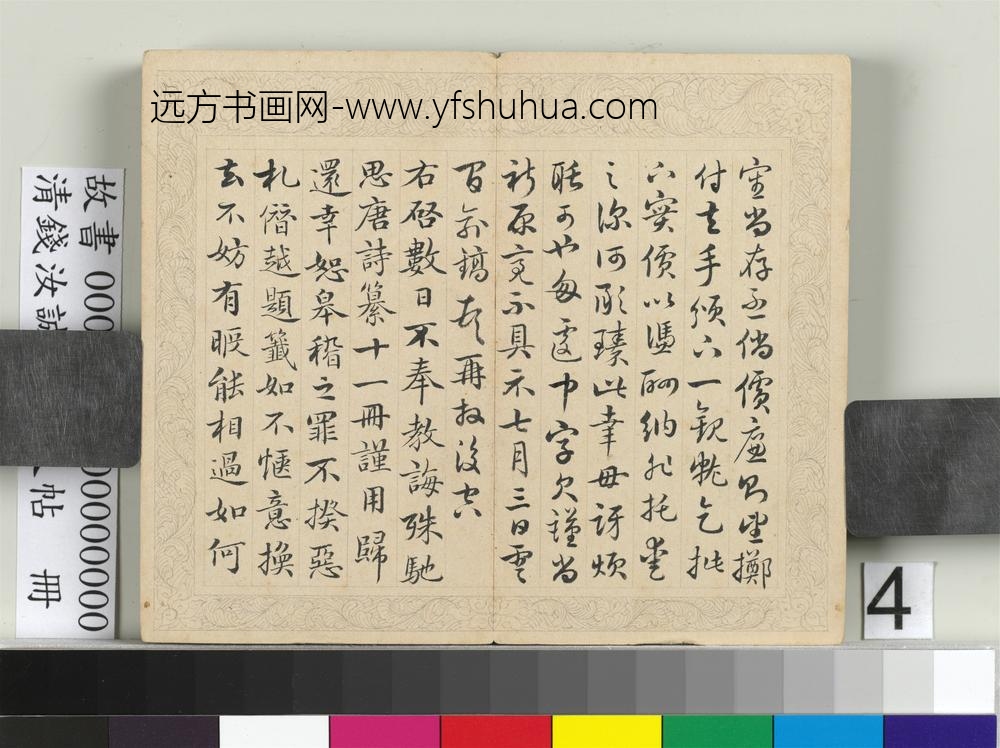 清钱汝诚临元人帖册-