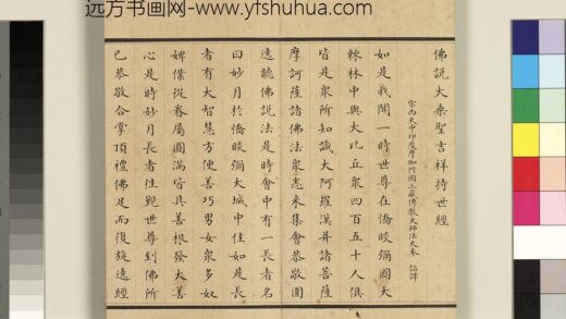 清钱汝诚佛说大乘圣吉祥持世经册 1.jpg