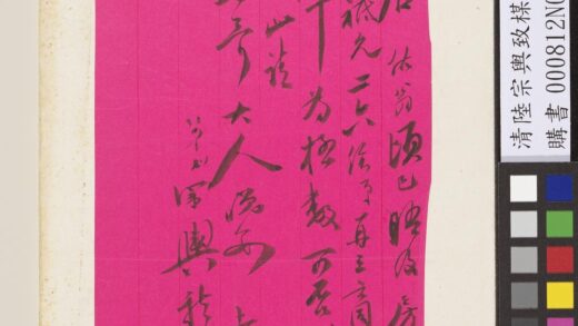 清陆宗舆致楳生十一月十二日函 1.jpg