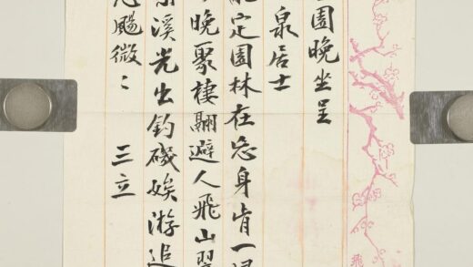 清陈三立赠剑泉居士五言律诗一首 1.jpg