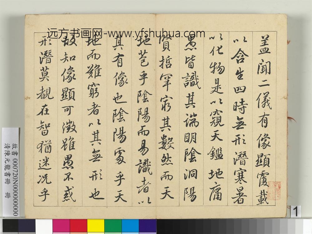 清陈元龙书册册-