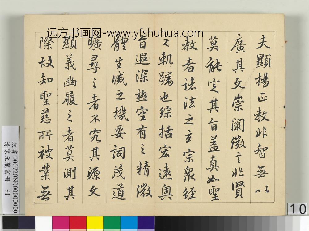 清陈元龙书册册-