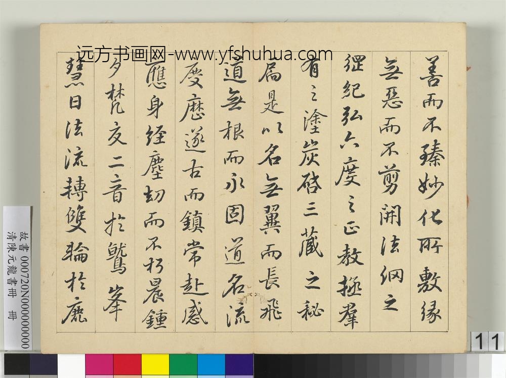 清陈元龙书册册-