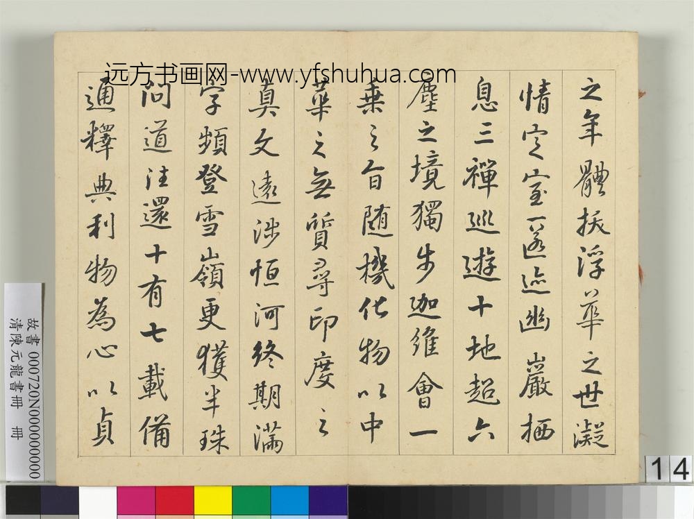 清陈元龙书册册-