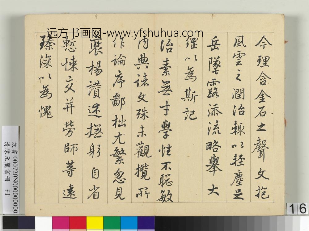 清陈元龙书册册-