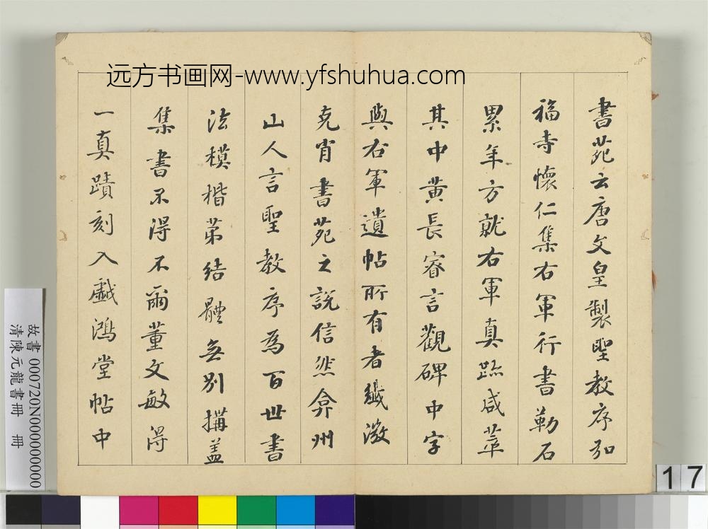 清陈元龙书册册-