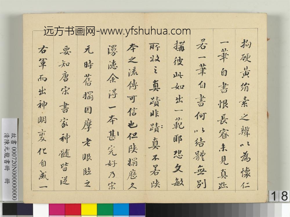 清陈元龙书册册-