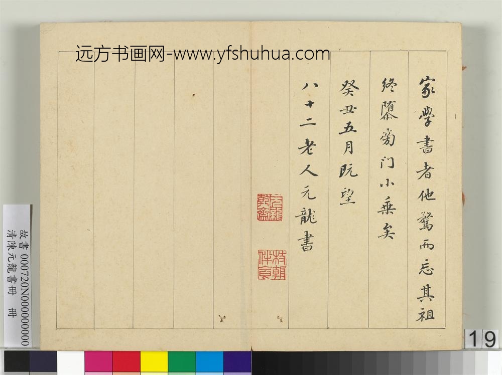 清陈元龙书册册-