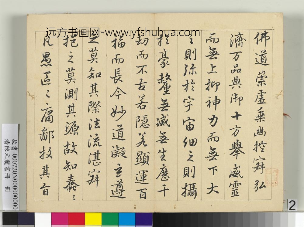 清陈元龙书册册-