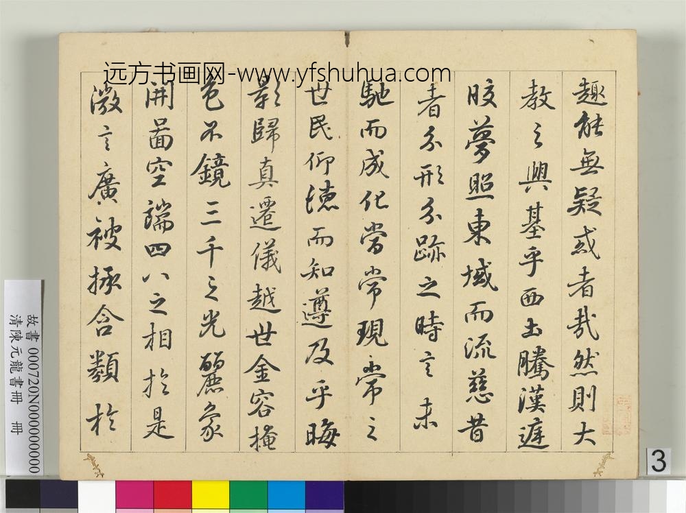 清陈元龙书册册-