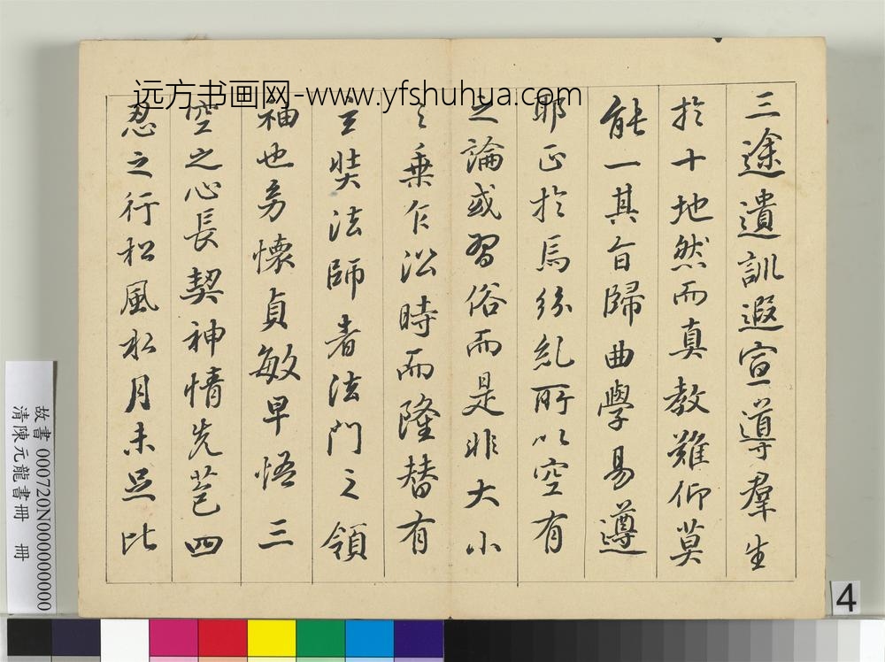 清陈元龙书册册-