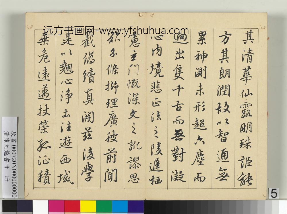 清陈元龙书册册-