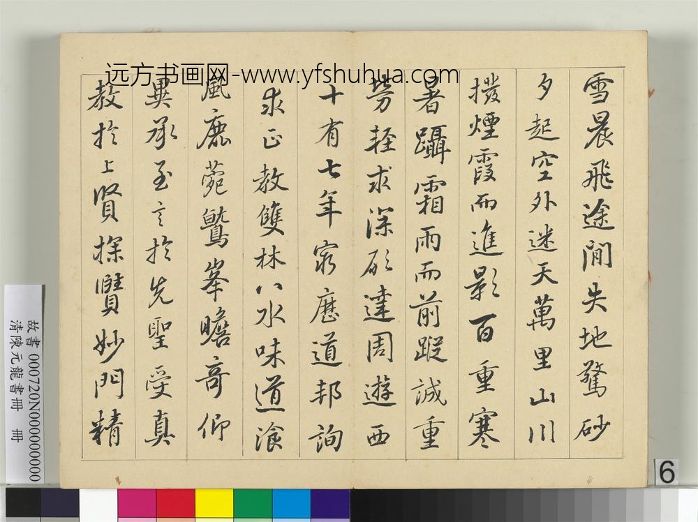 清陈元龙书册册-