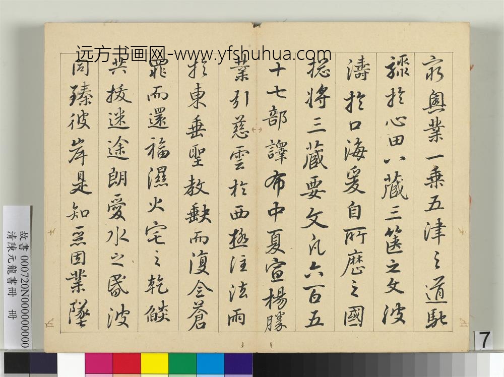 清陈元龙书册册-