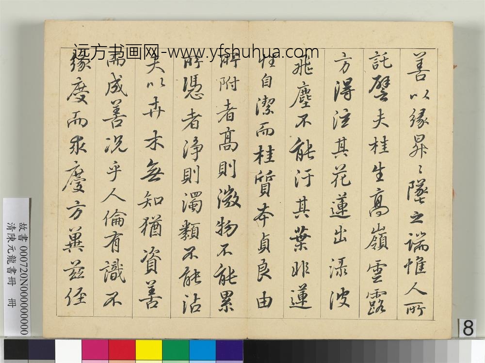 清陈元龙书册册-