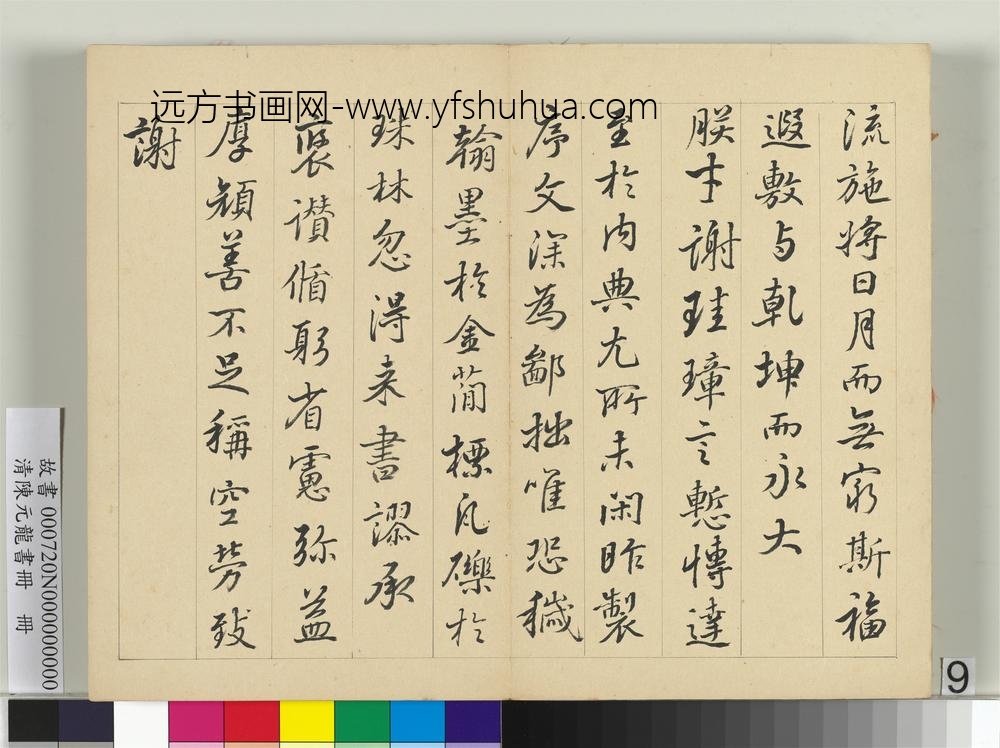 清陈元龙书册册-