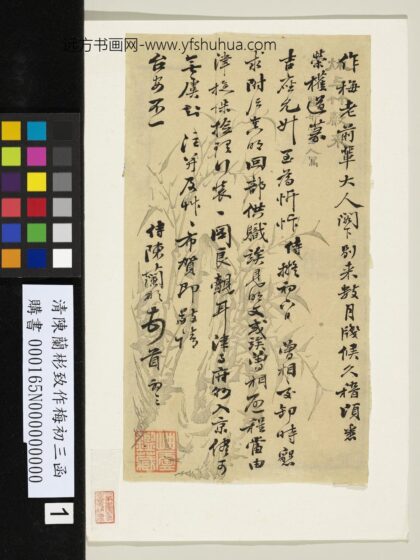 清陈兰彬致作梅初三函 1.jpg