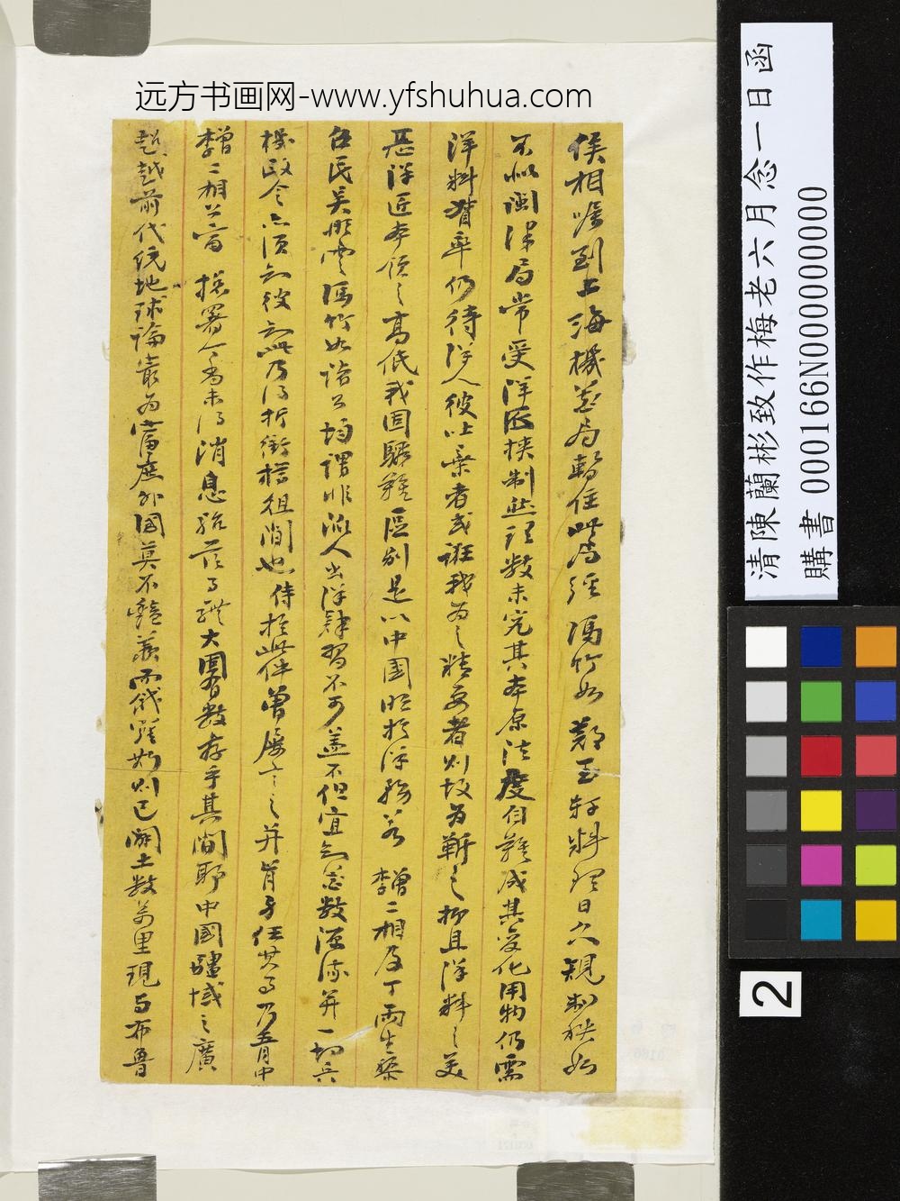 清陈兰彬致作梅老六月念一日函-